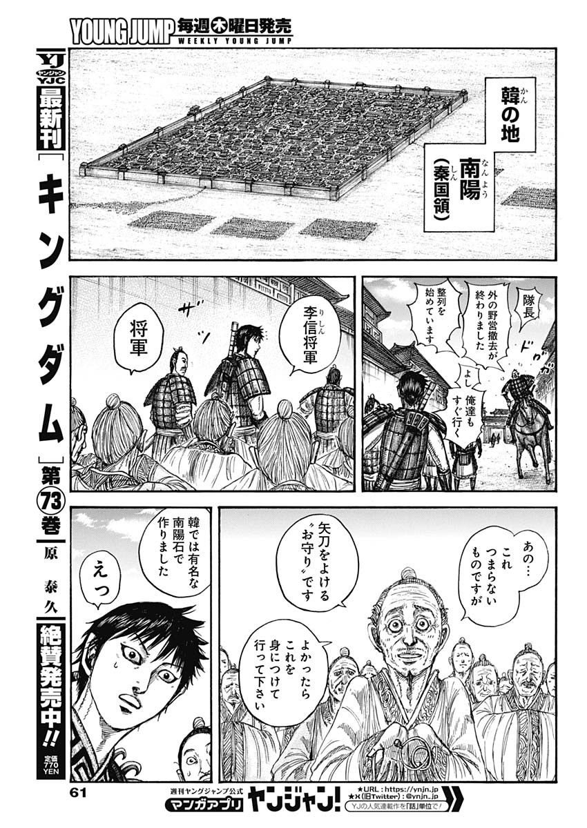 Kingdom - Chapter 813 - Page 5