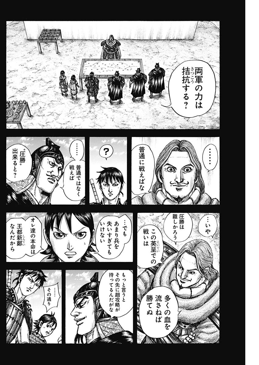 Kingdom - Chapter 817 - Page 14