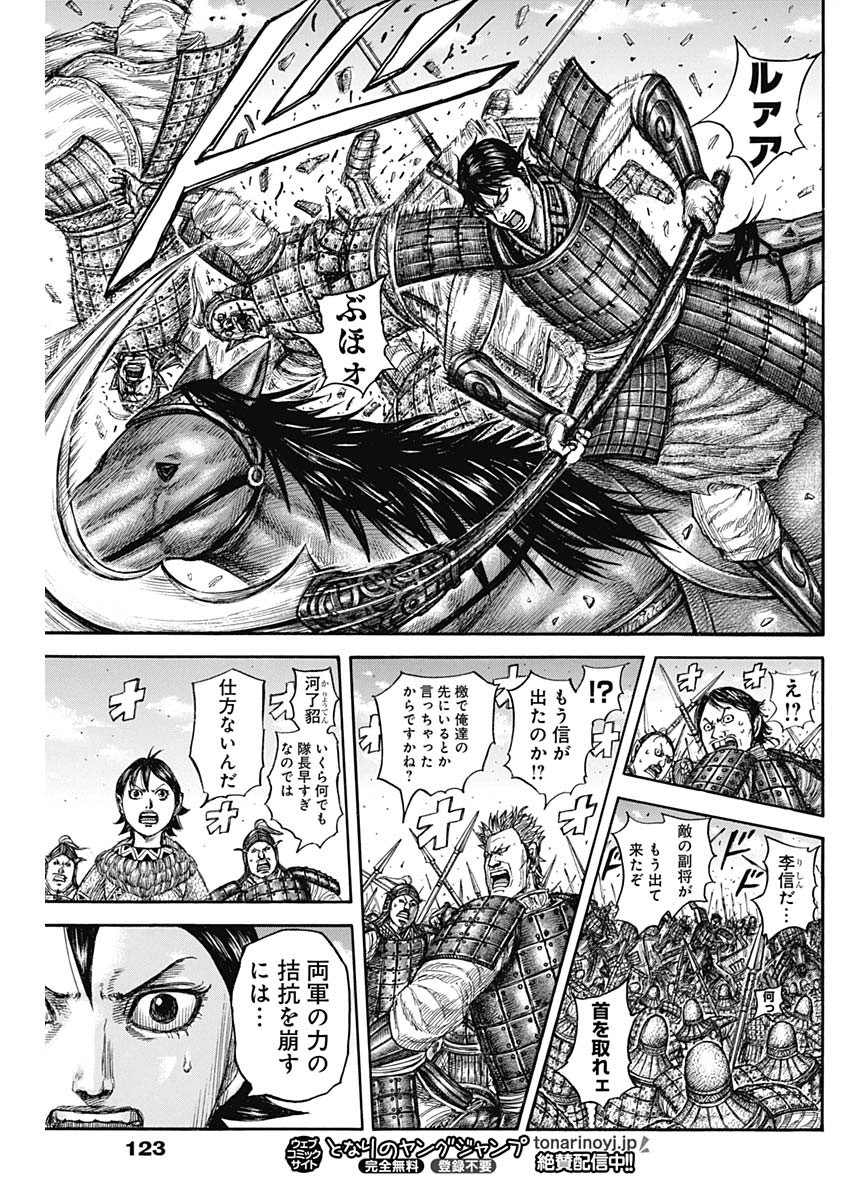 Kingdom - Chapter 817 - Page 17