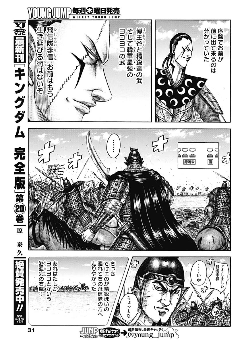 Kingdom - Chapter 821 - Page 18