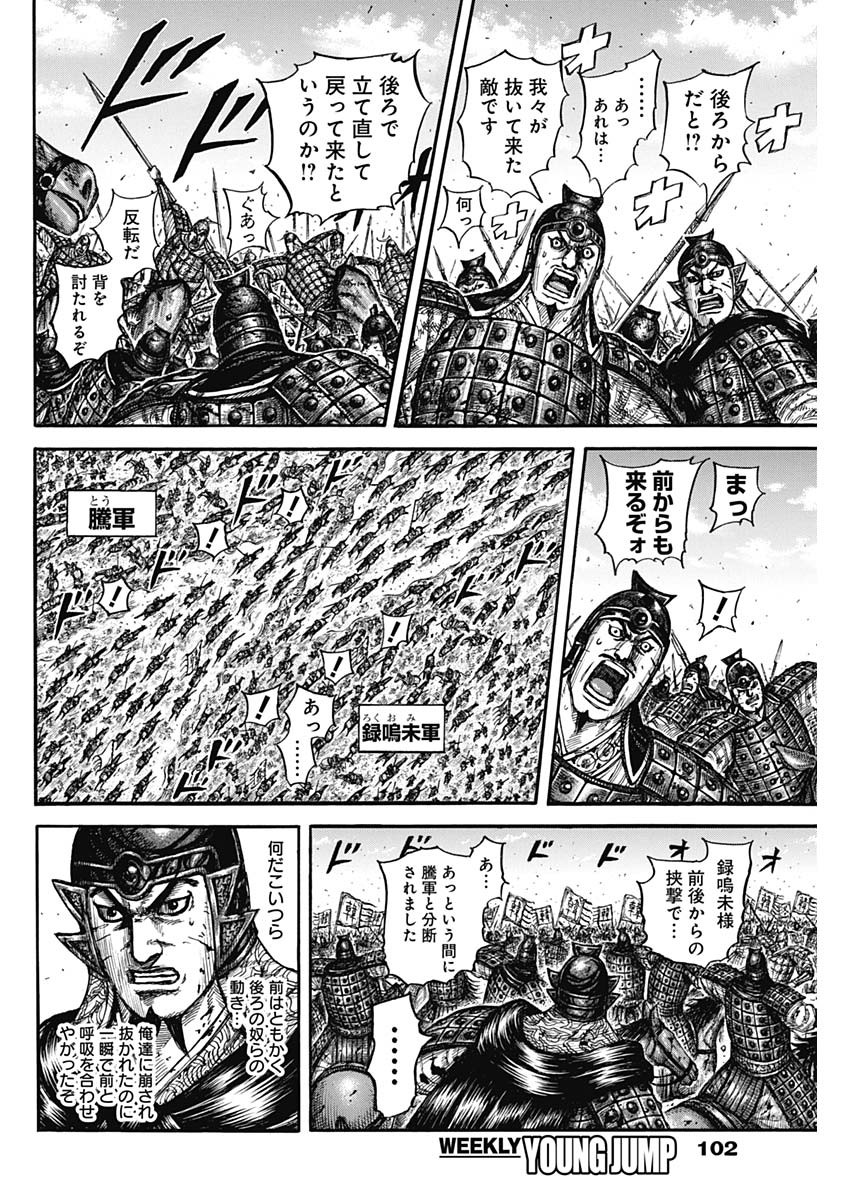 Kingdom - Chapter 823 - Page 4