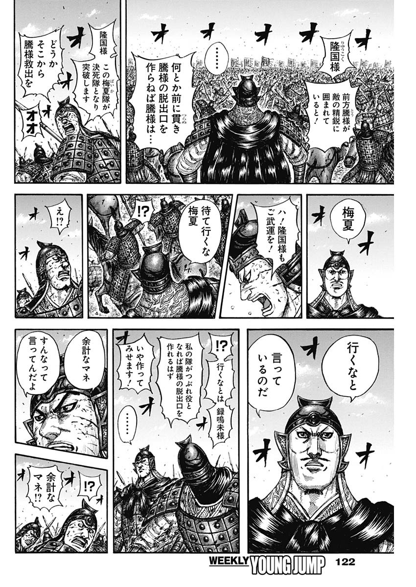 Kingdom - Chapter 827 - Page 12