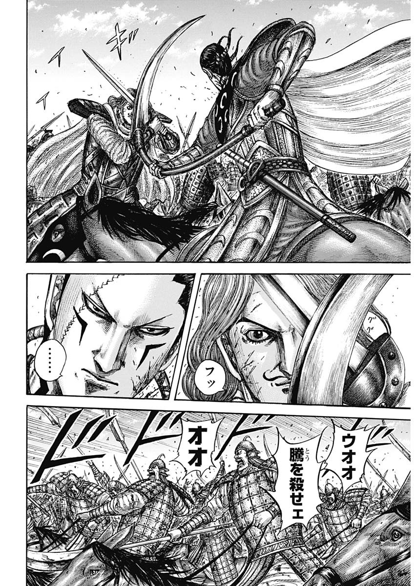 Kingdom - Chapter 829 - Page 13