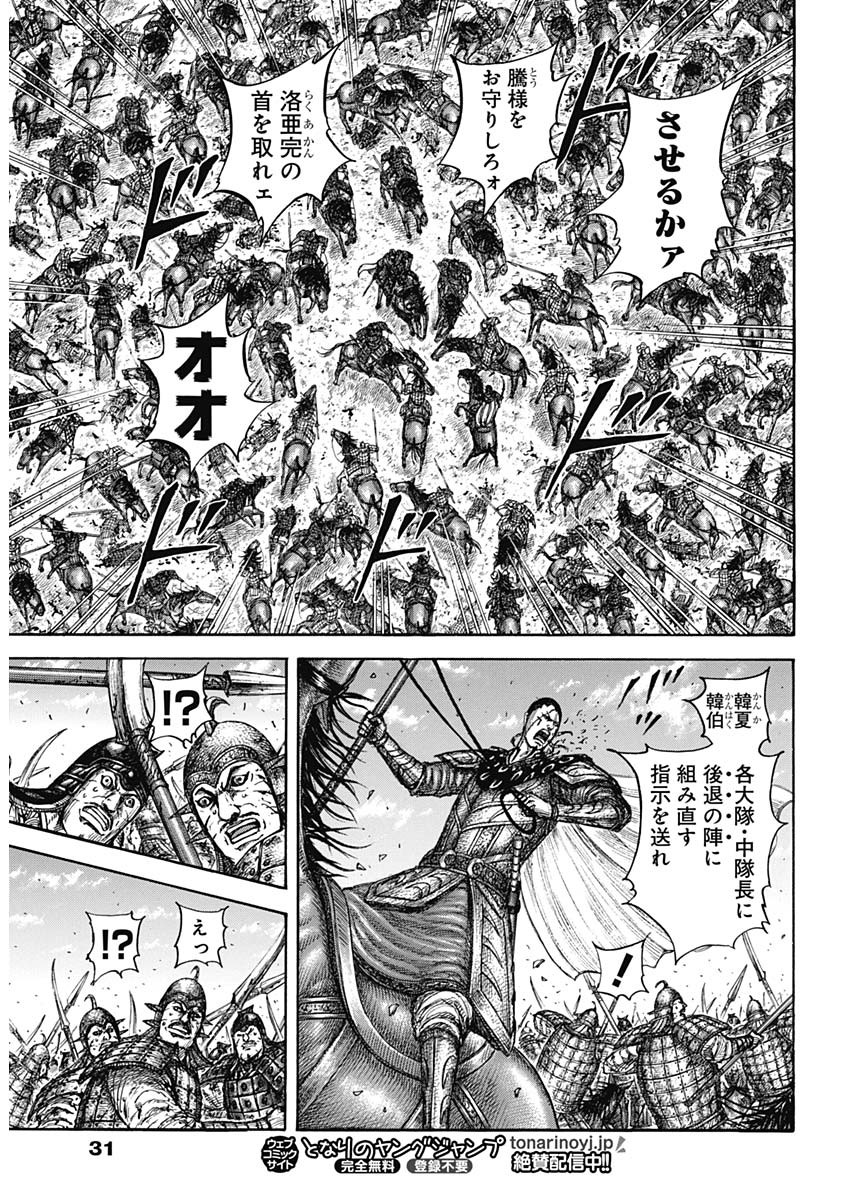 Kingdom - Chapter 829 - Page 14