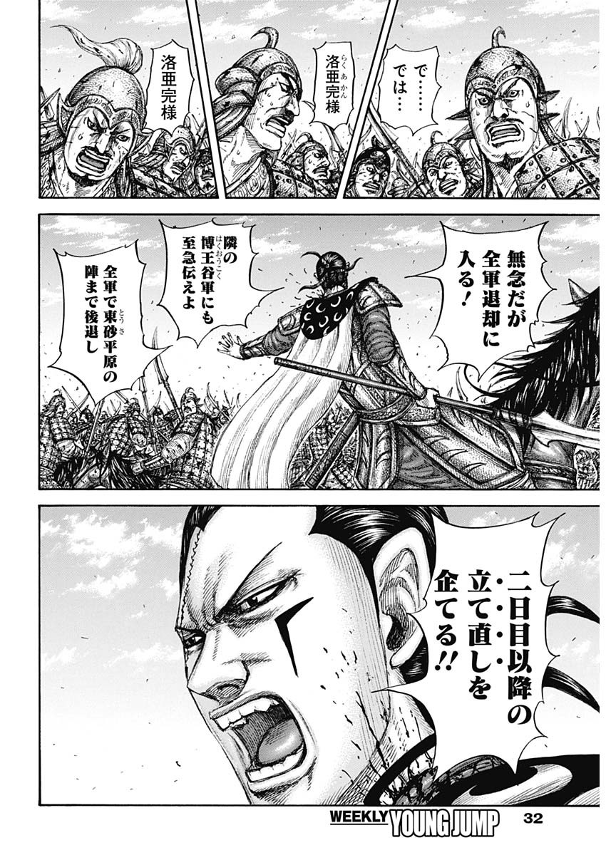 Kingdom - Chapter 829 - Page 15