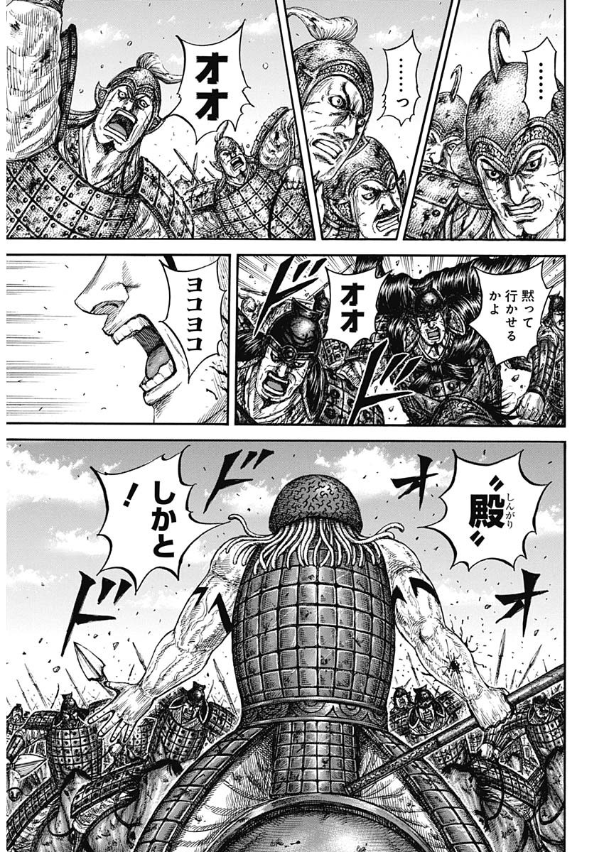 Kingdom - Chapter 829 - Page 16