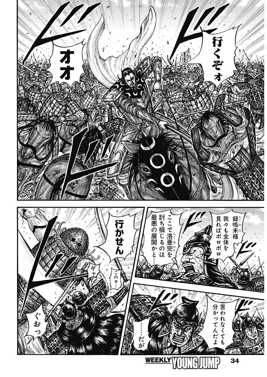 Kingdom - Chapter 829 - Page 17