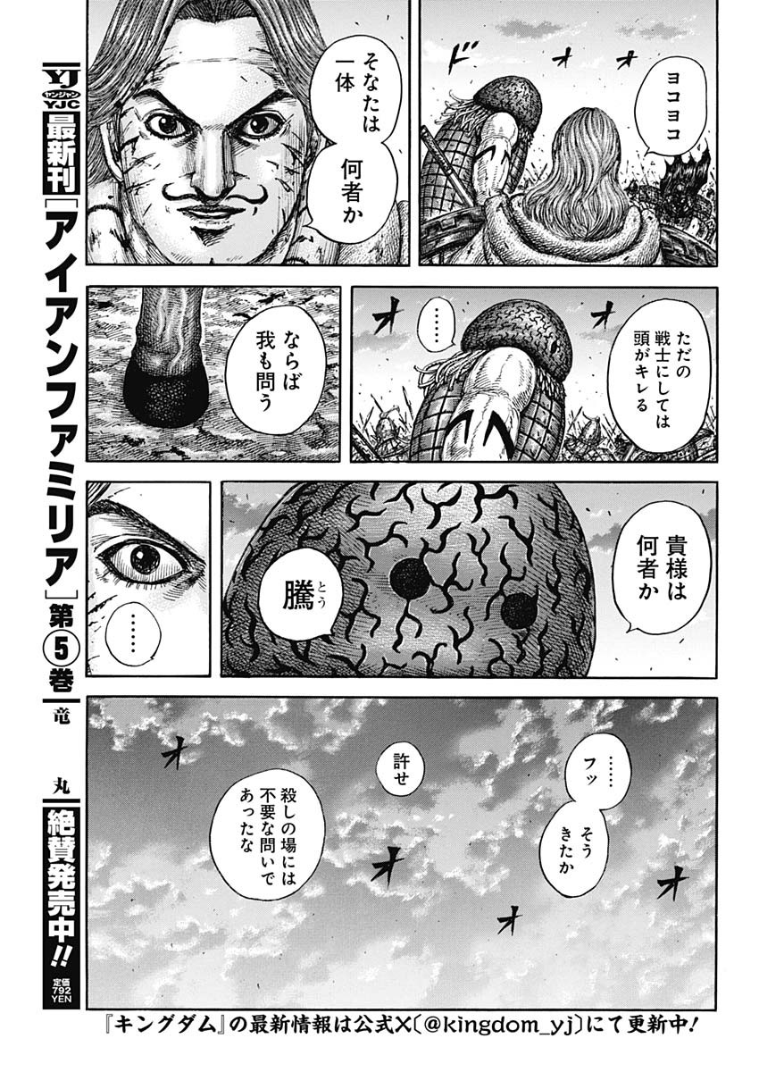 Kingdom - Chapter 829 - Page 18
