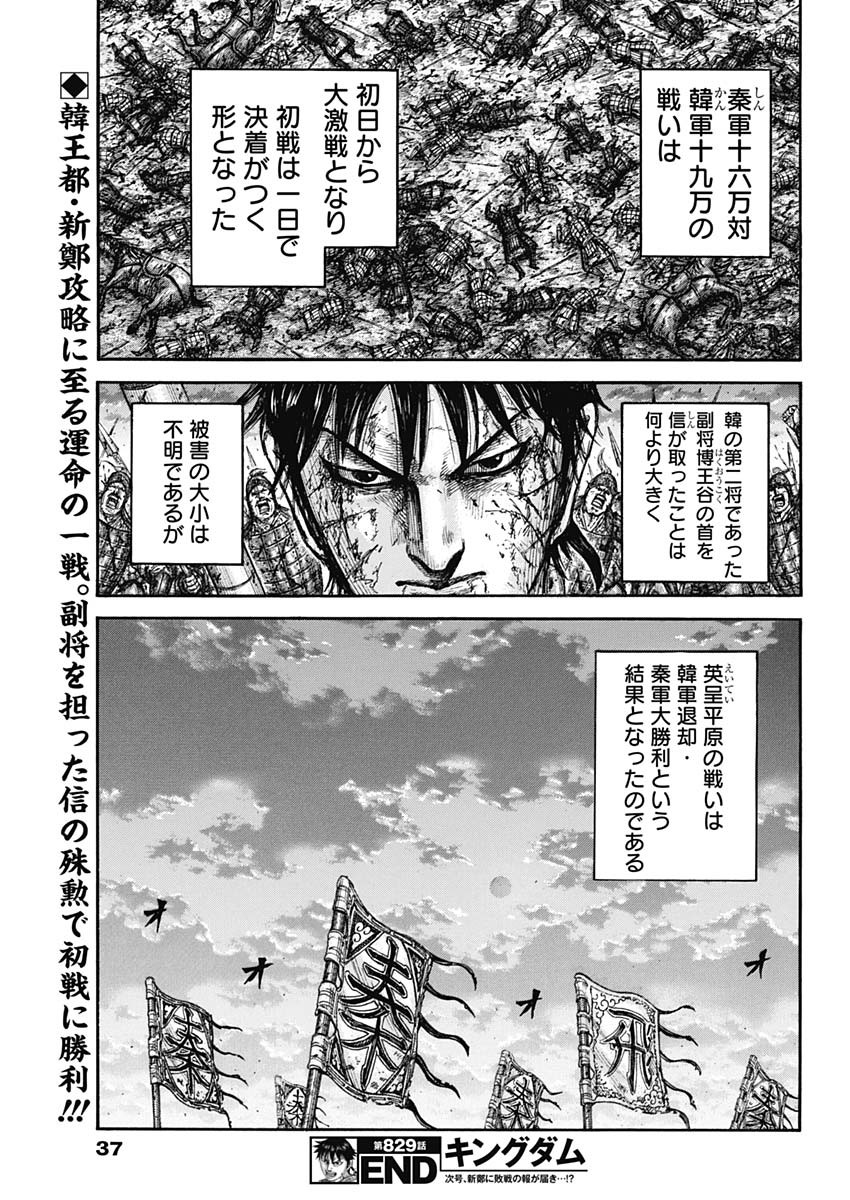 Kingdom - Chapter 829 - Page 20