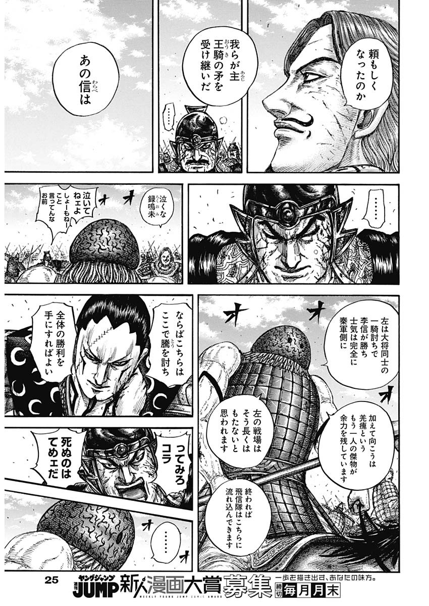 Kingdom - Chapter 829 - Page 8