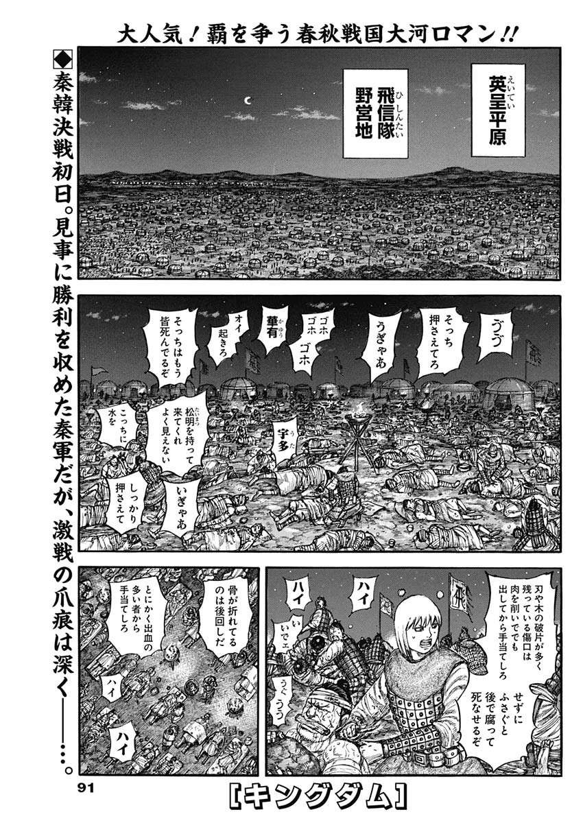 Kingdom - Chapter 831 - Page 1