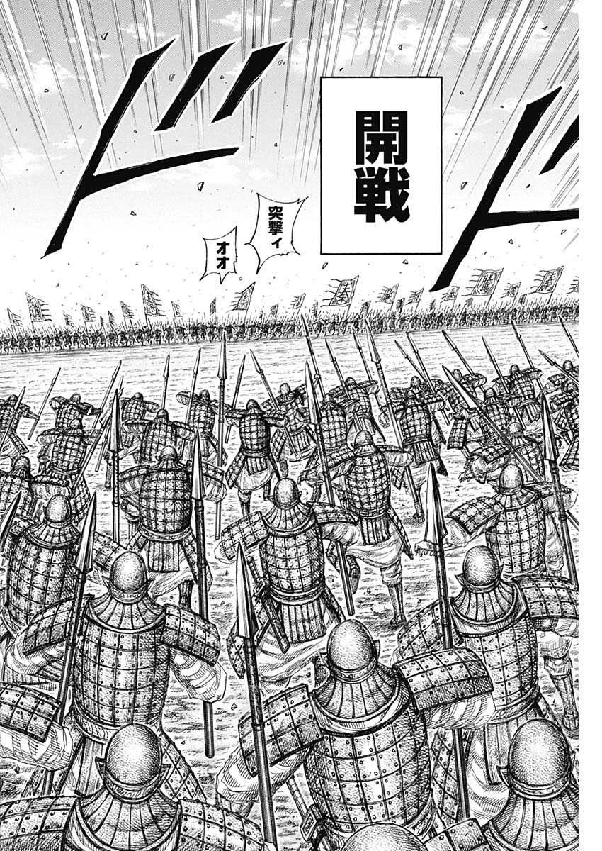Kingdom - Chapter 831 - Page 10