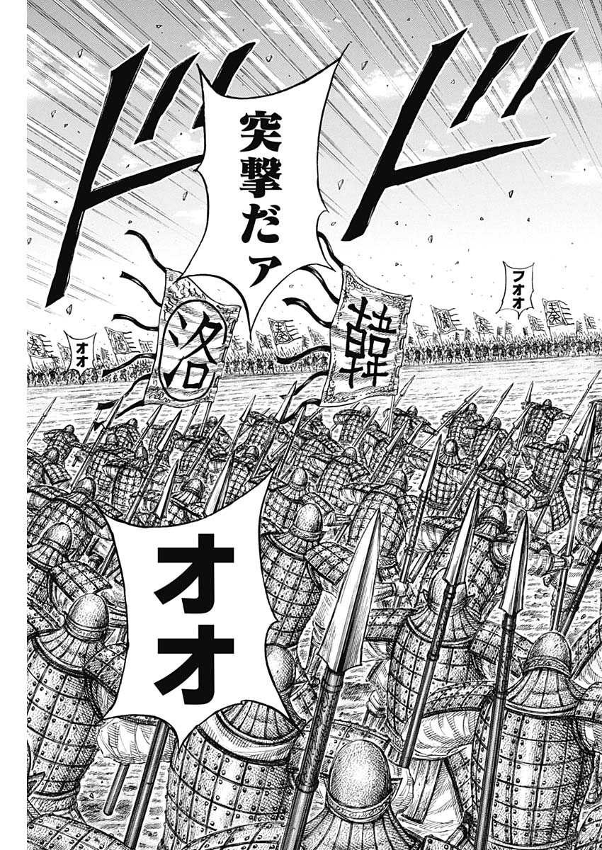 Kingdom - Chapter 831 - Page 11