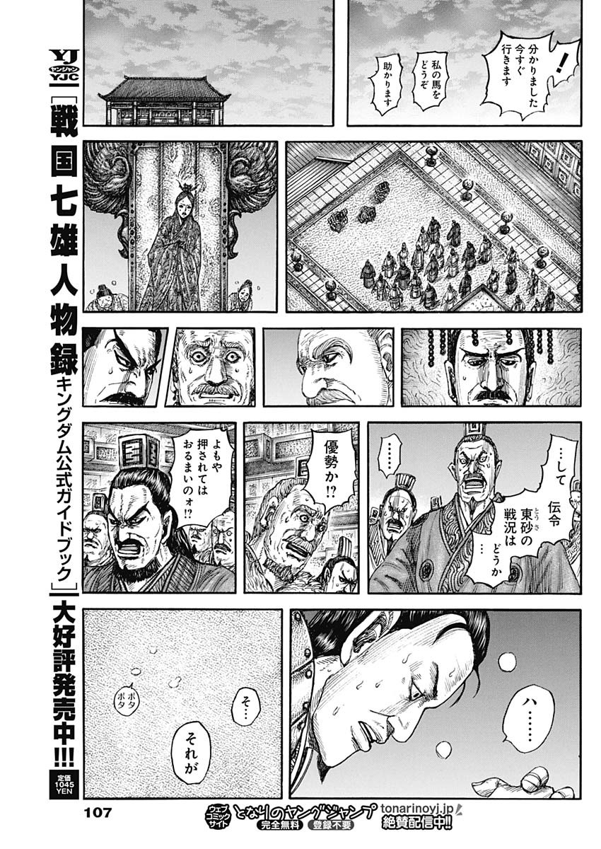 Kingdom - Chapter 831 - Page 17
