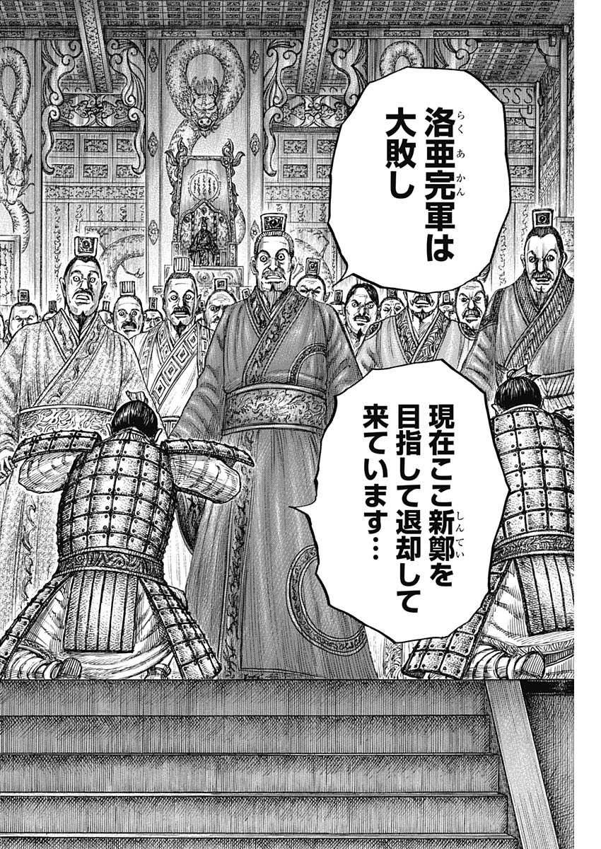 Kingdom - Chapter 831 - Page 18