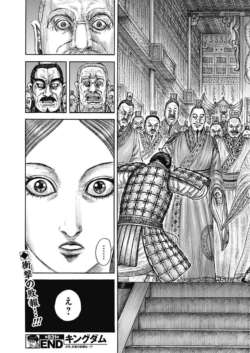 Kingdom - Chapter 831 - Page 19