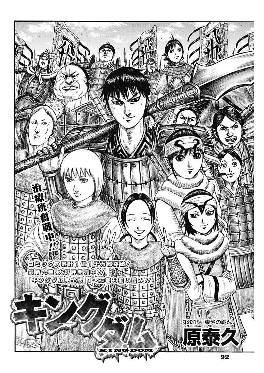 Kingdom - Chapter 831 - Page 2