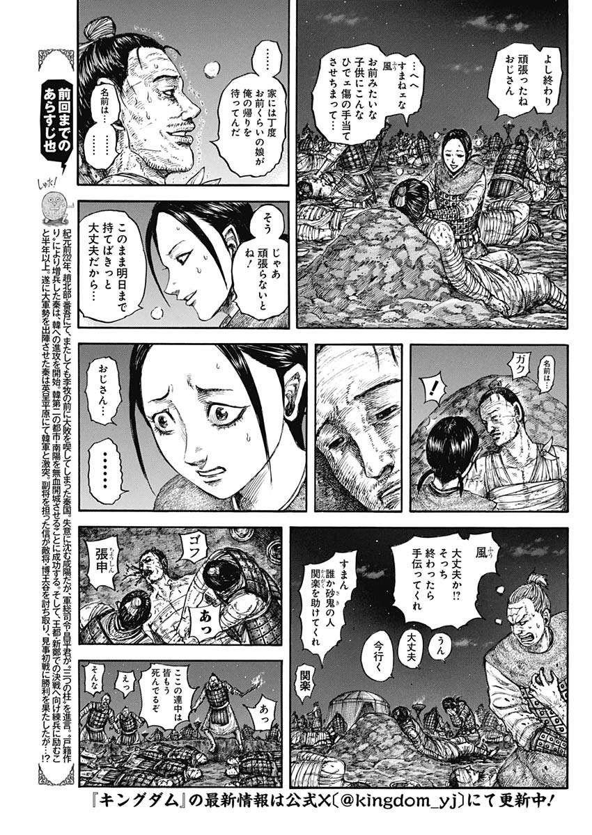 Kingdom - Chapter 831 - Page 3