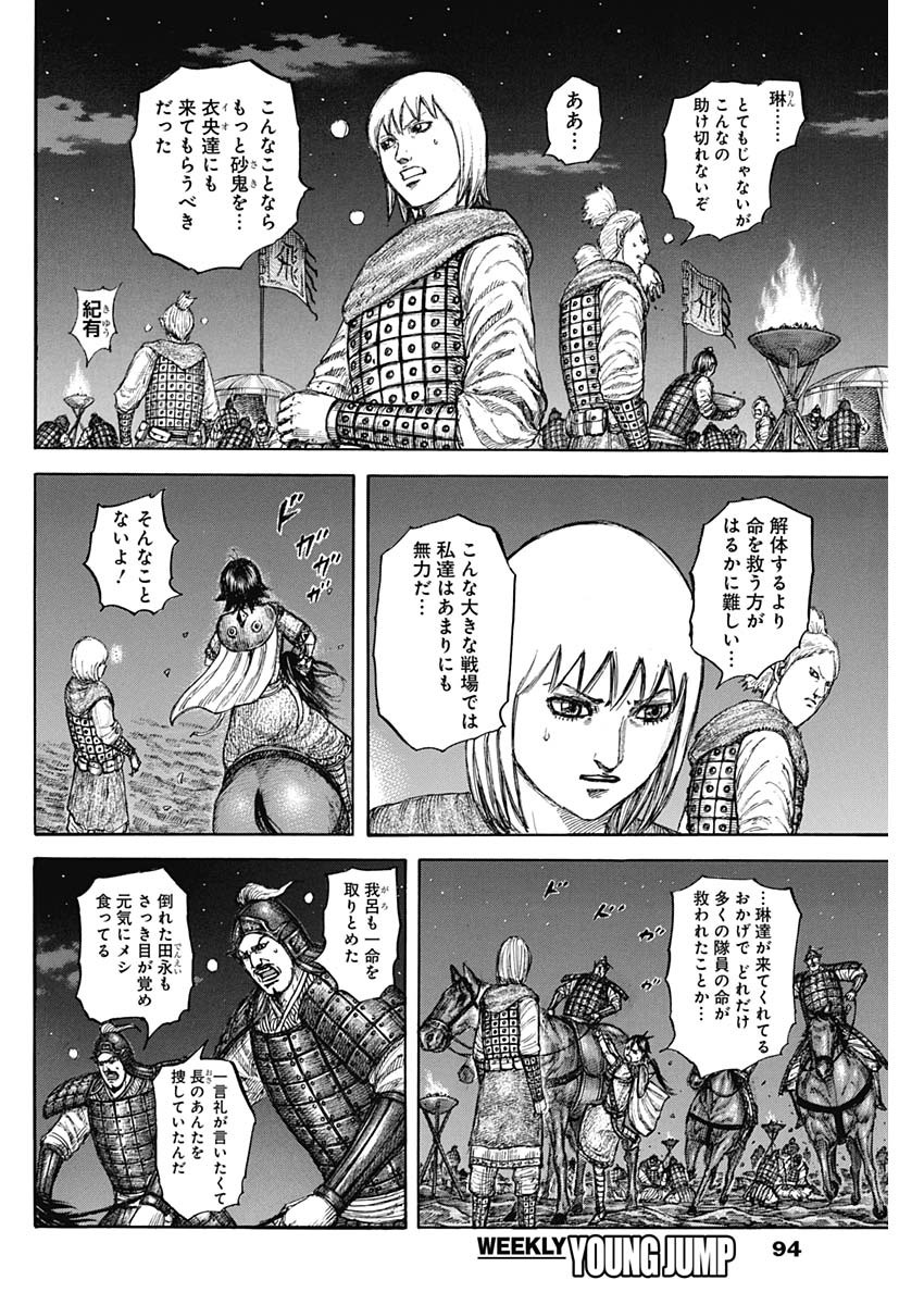 Kingdom - Chapter 831 - Page 4