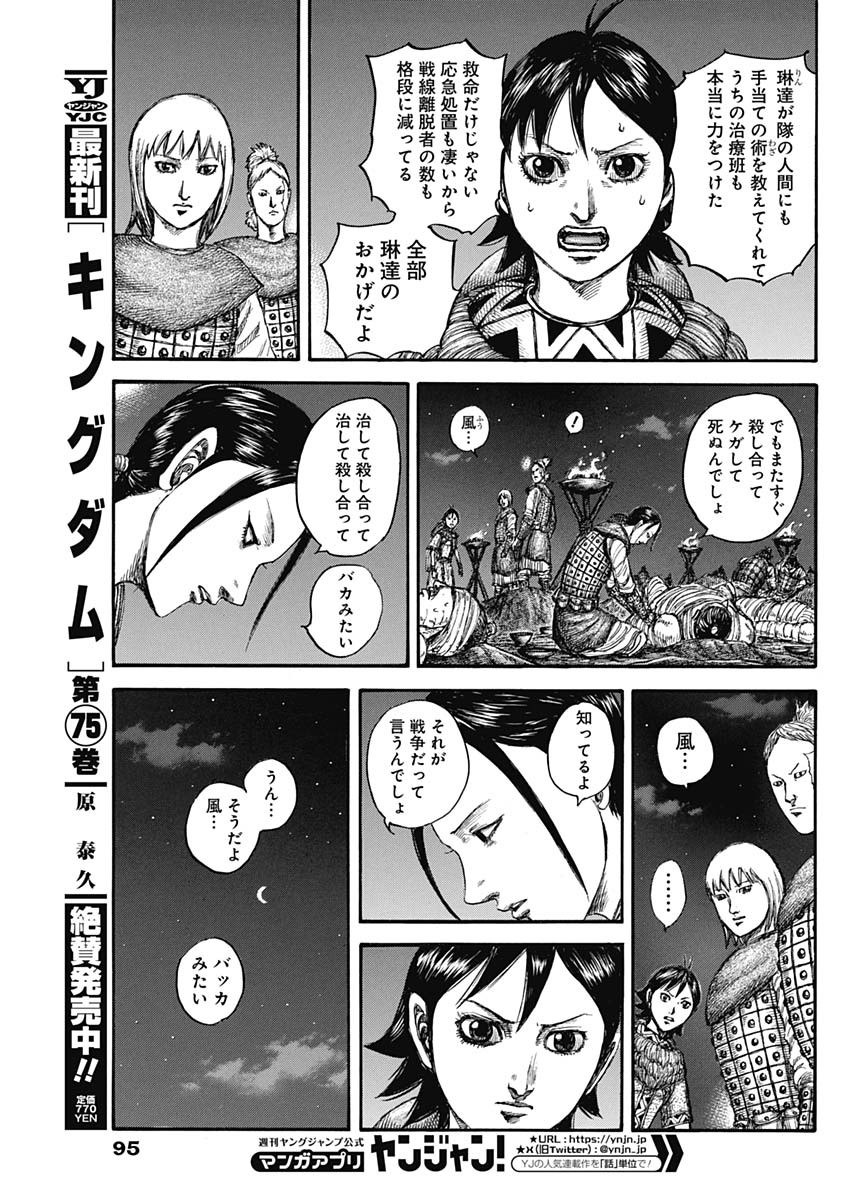 Kingdom - Chapter 831 - Page 5