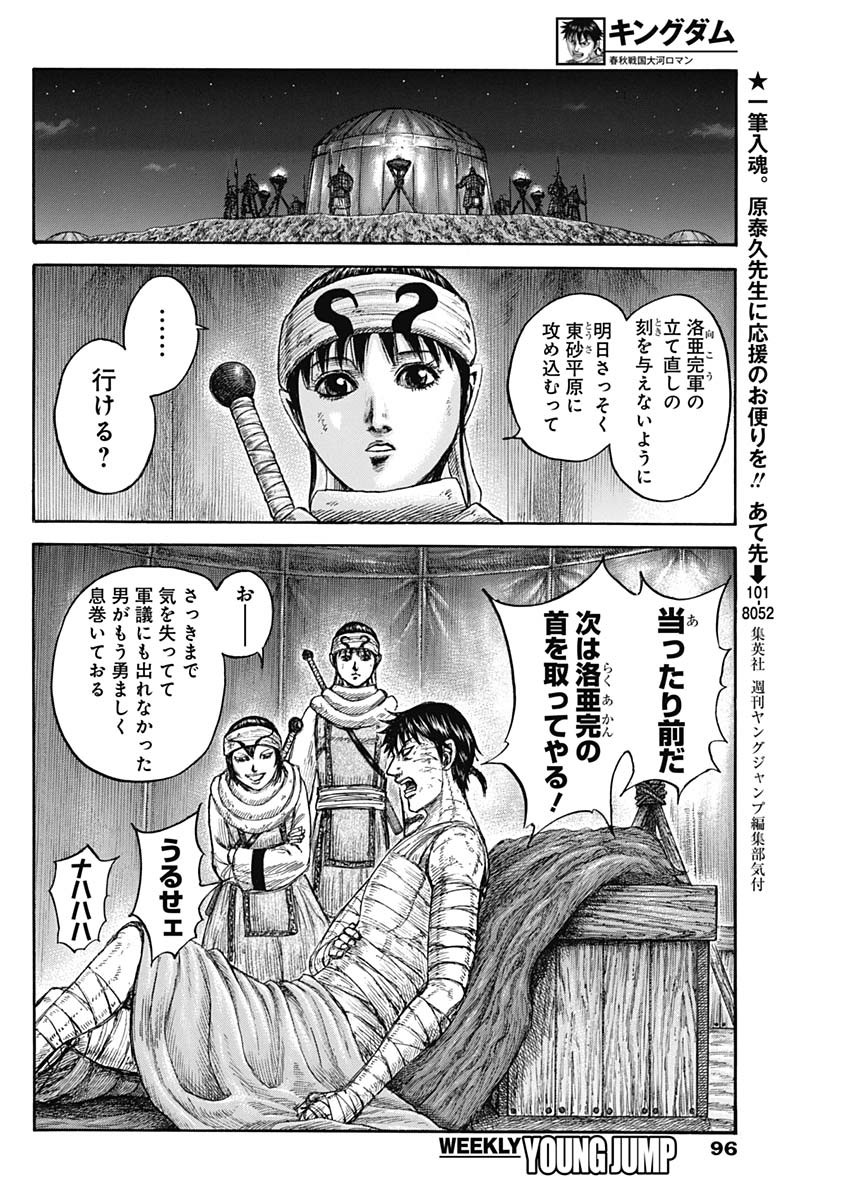 Kingdom - Chapter 831 - Page 6