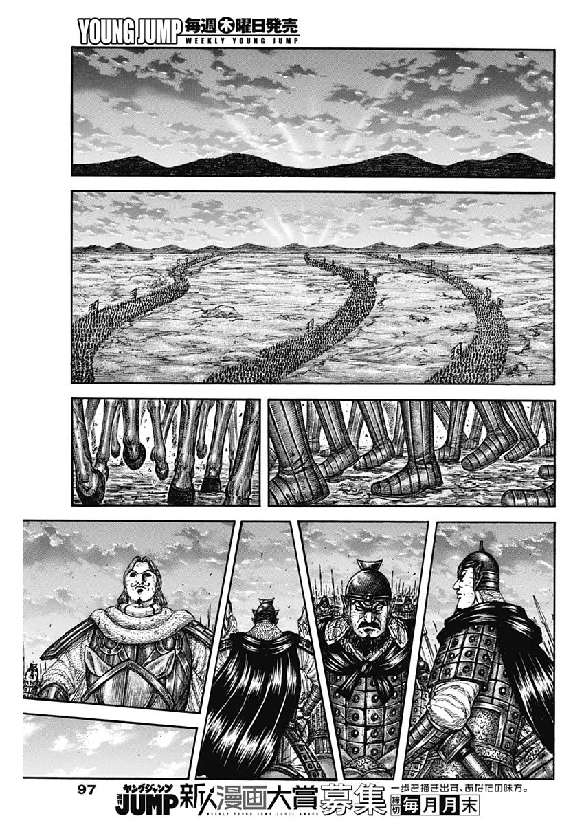 Kingdom - Chapter 831 - Page 7