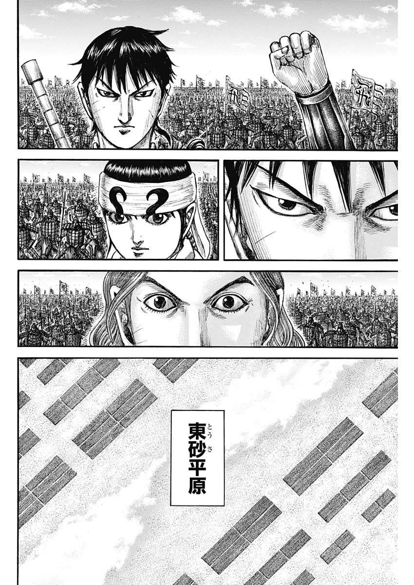 Kingdom - Chapter 831 - Page 8