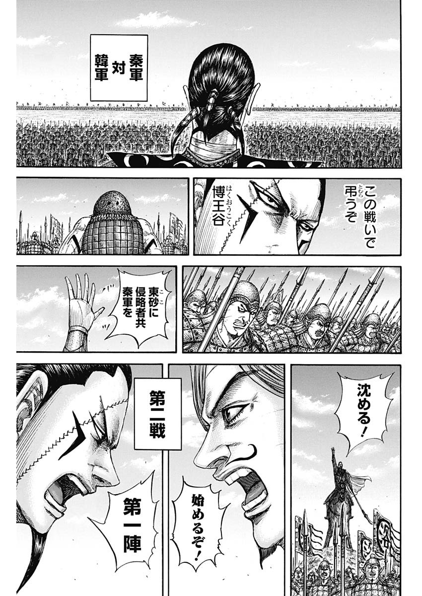 Kingdom - Chapter 831 - Page 9