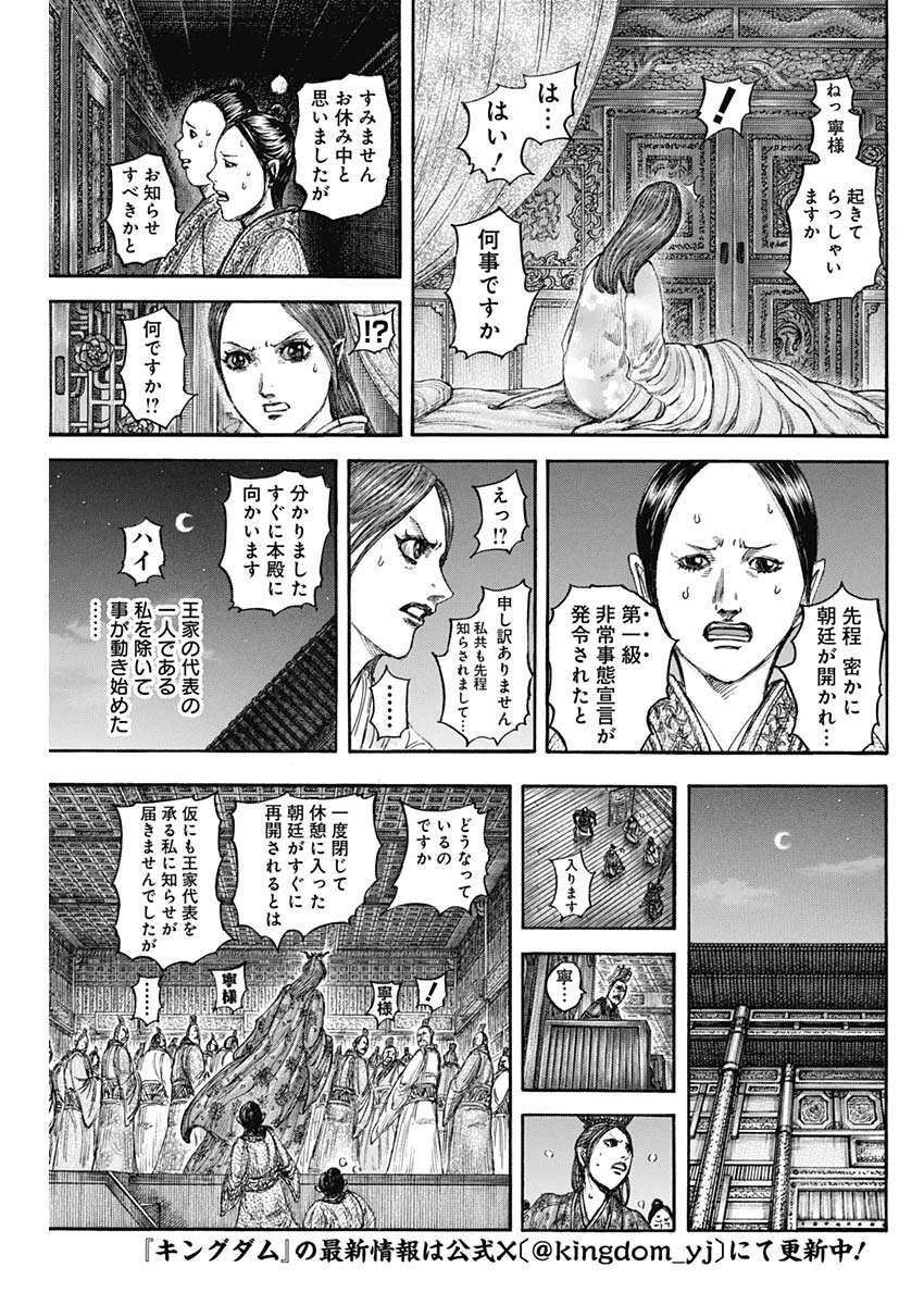 Kingdom - Chapter 833 - Page 5