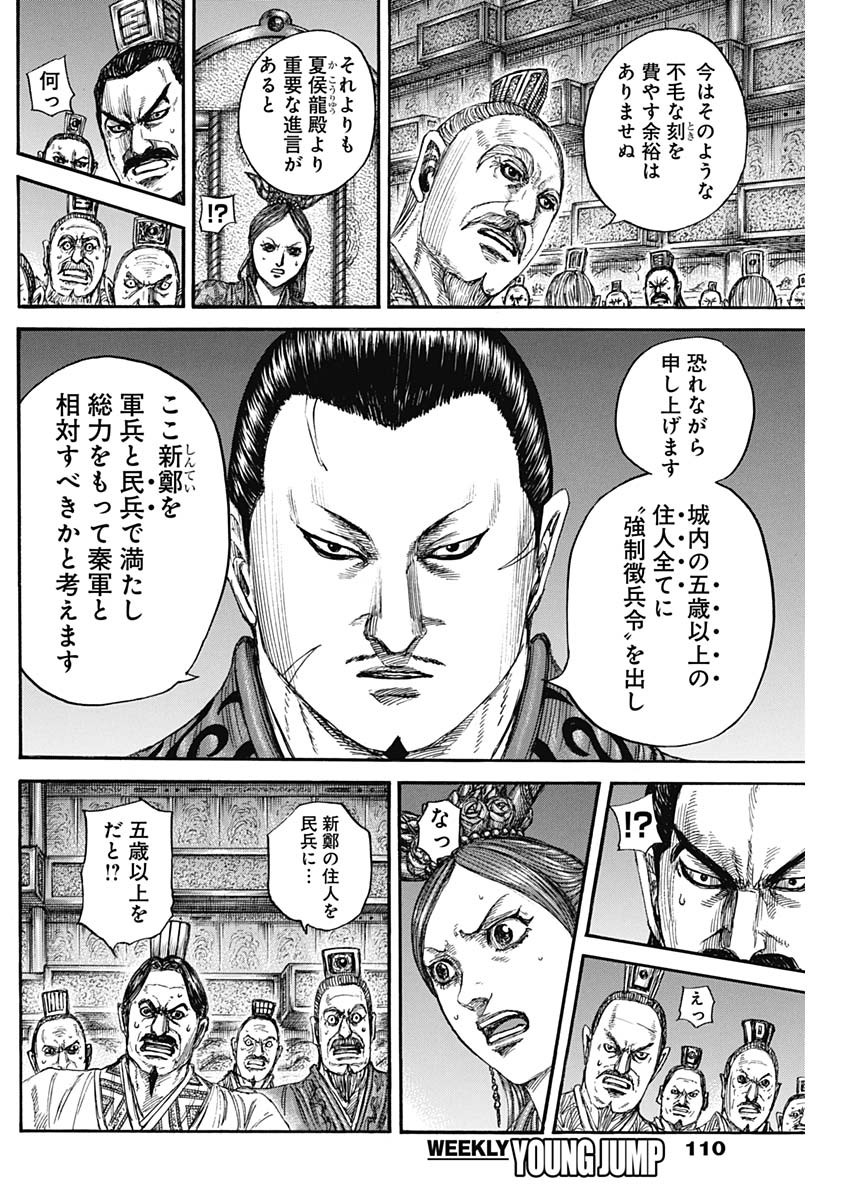 Kingdom - Chapter 833 - Page 8