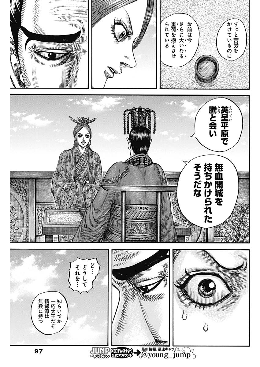 Kingdom - Chapter 835 - Page 15