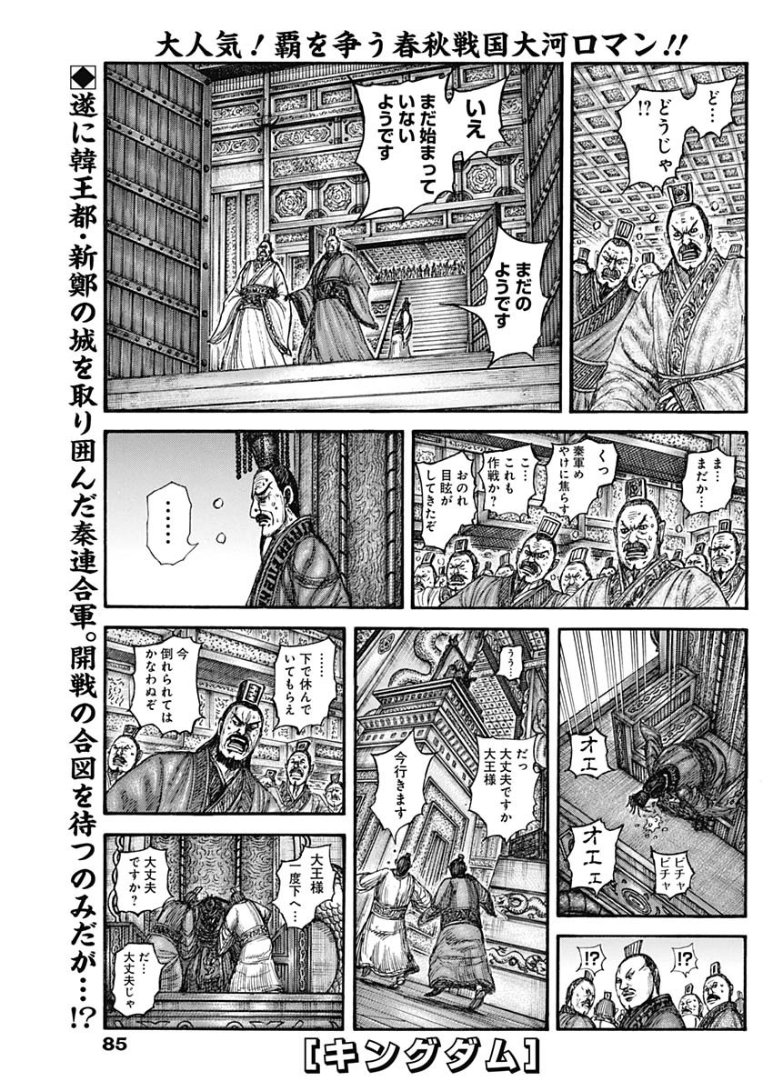 Kingdom - Chapter 837 - Page 1