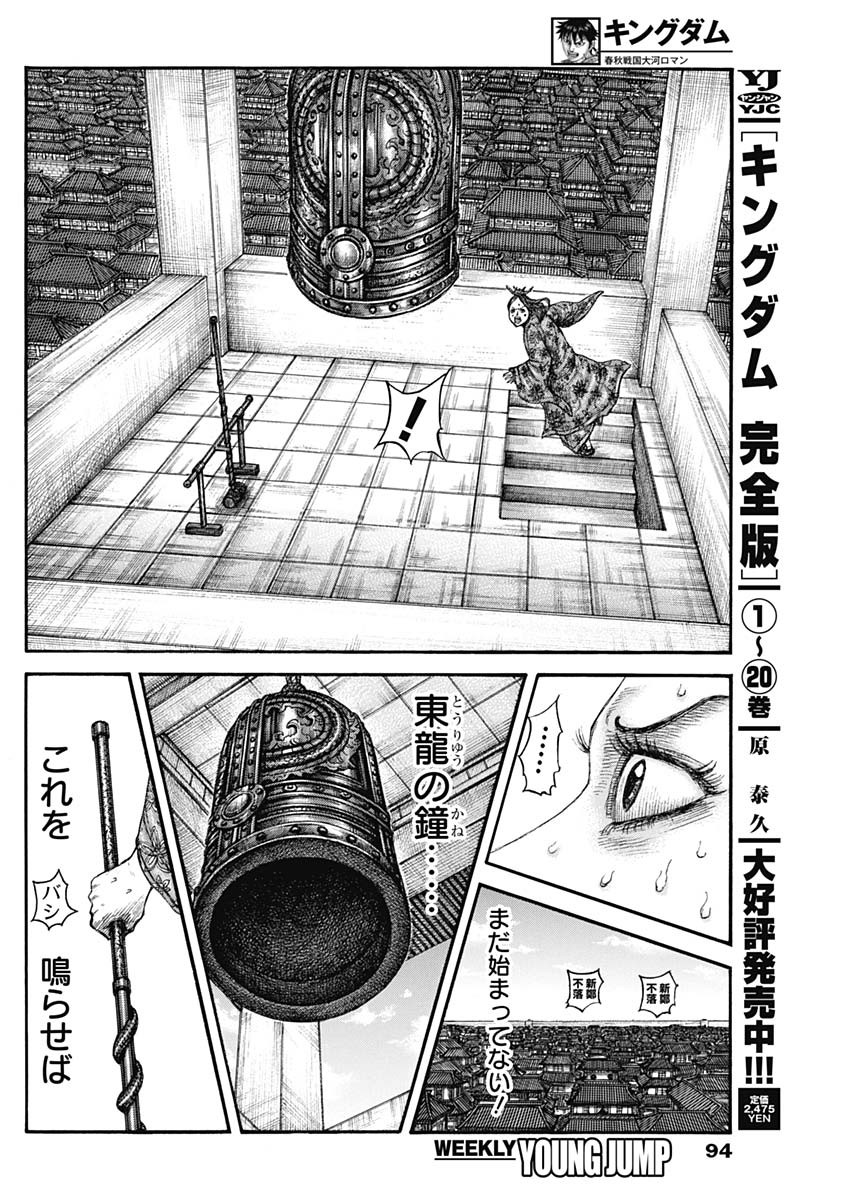 Kingdom - Chapter 837 - Page 10