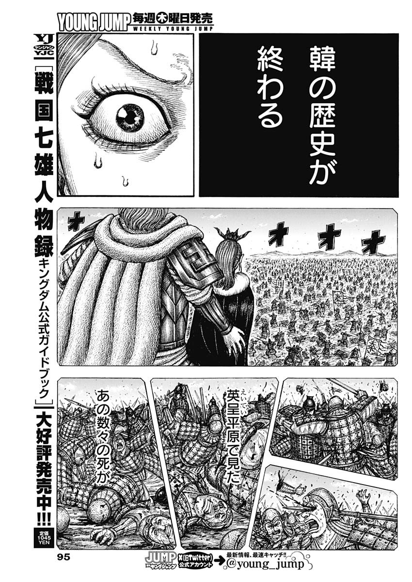 Kingdom - Chapter 837 - Page 11