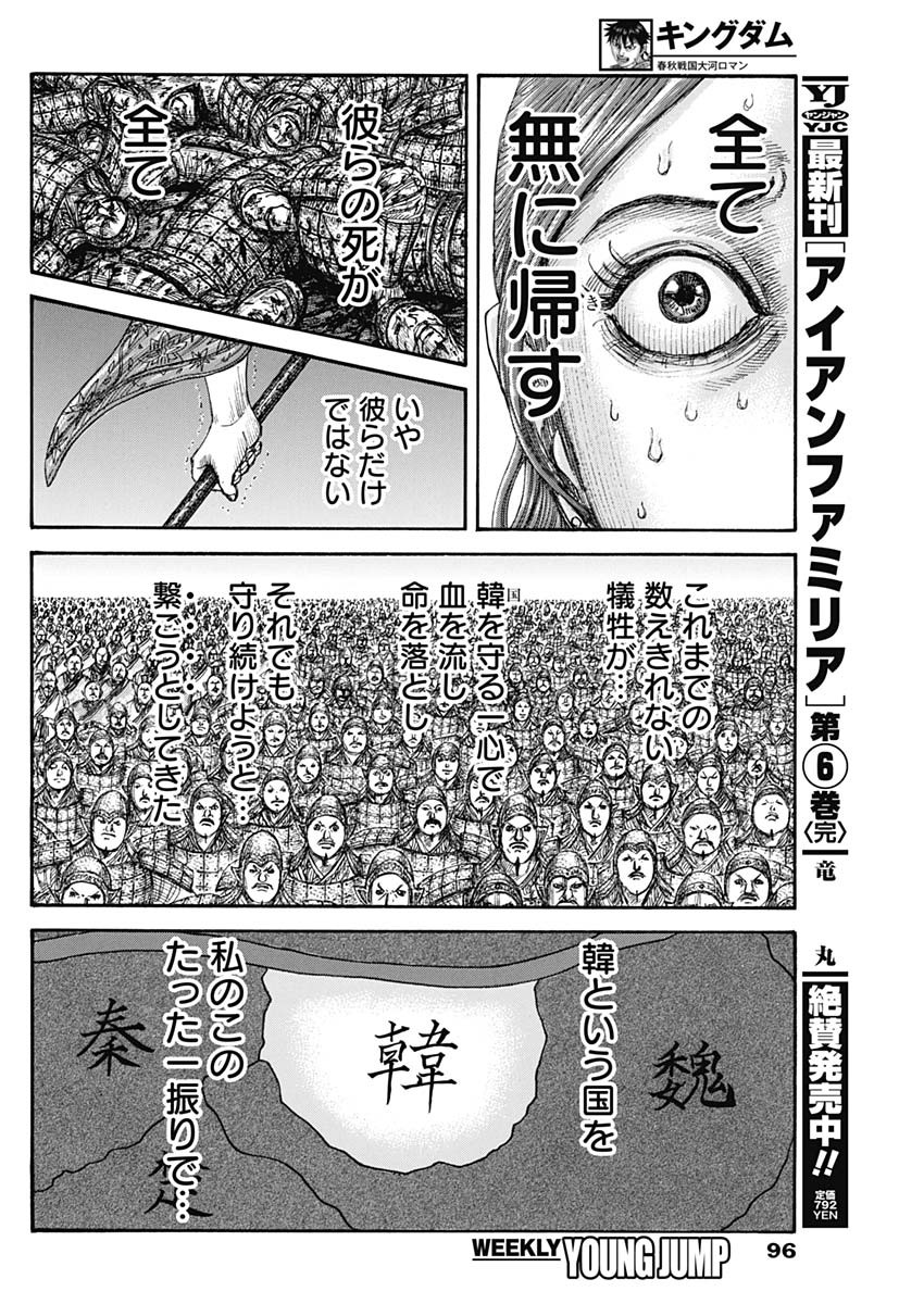 Kingdom - Chapter 837 - Page 12