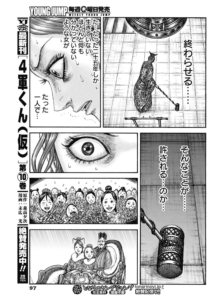 Kingdom - Chapter 837 - Page 13