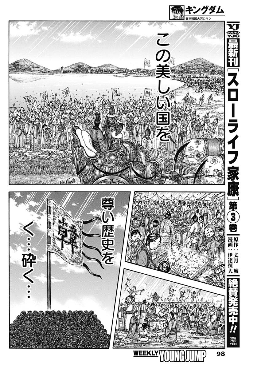 Kingdom - Chapter 837 - Page 14