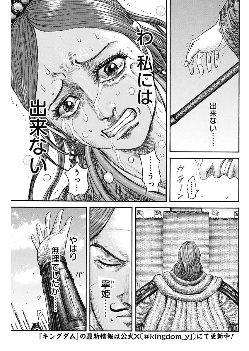 Kingdom - Chapter 837 - Page 15