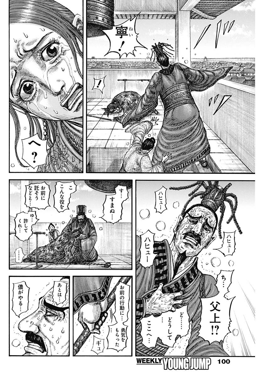 Kingdom - Chapter 837 - Page 16