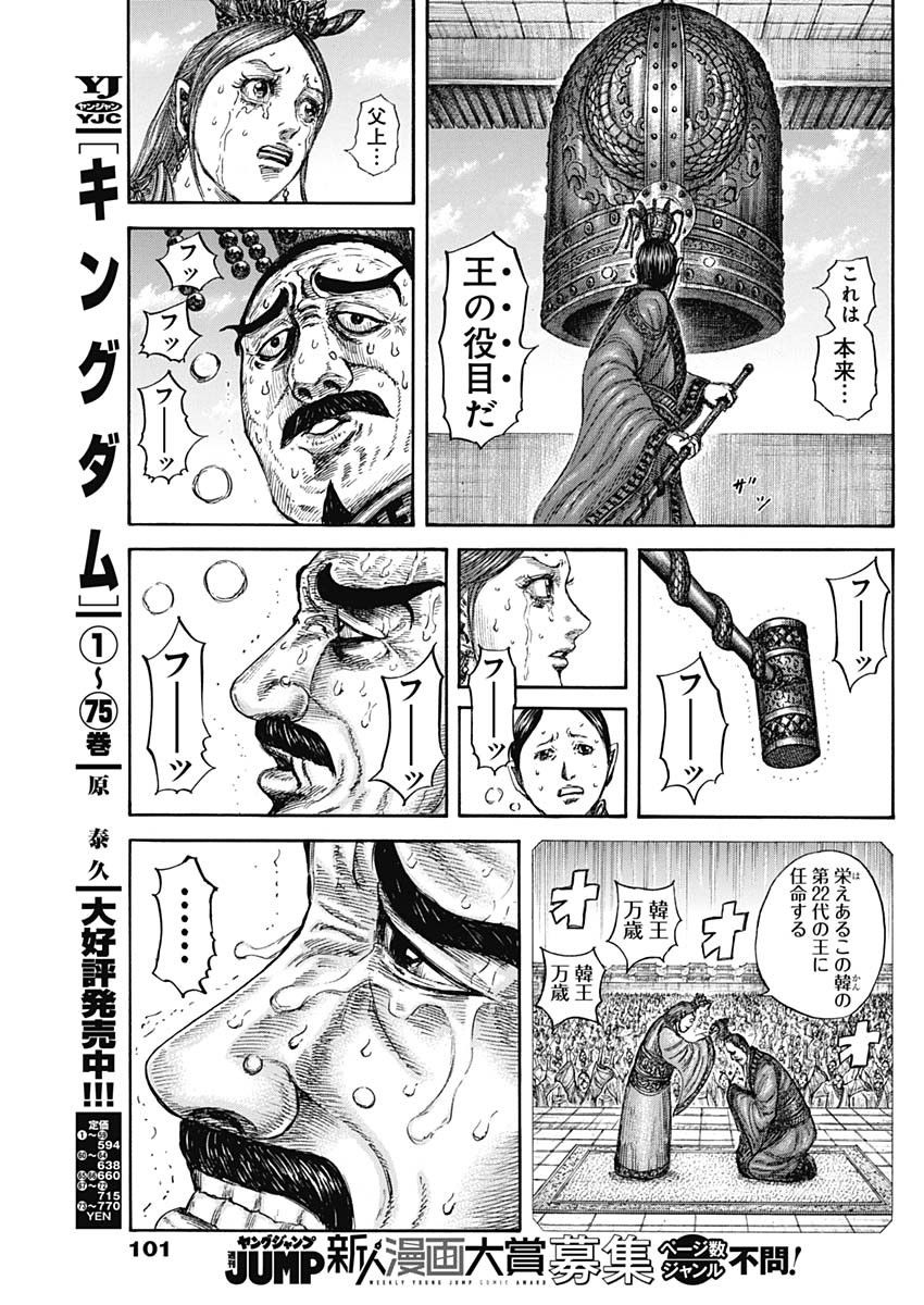 Kingdom - Chapter 837 - Page 17