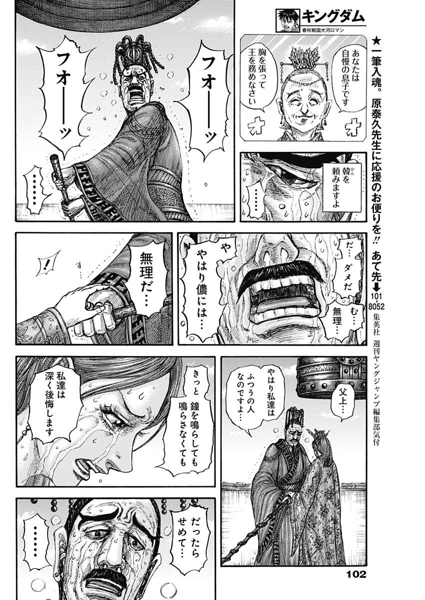Kingdom - Chapter 837 - Page 18