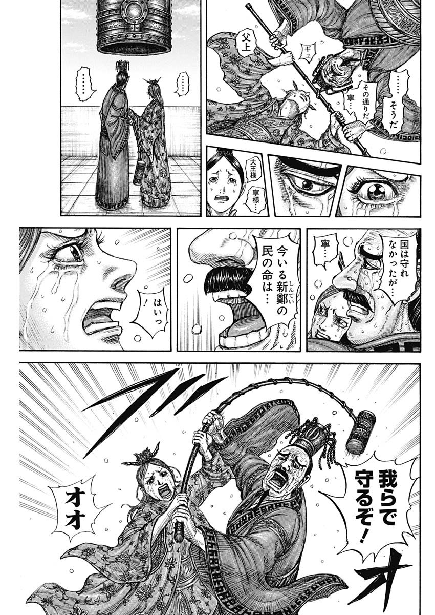 Kingdom - Chapter 837 - Page 19