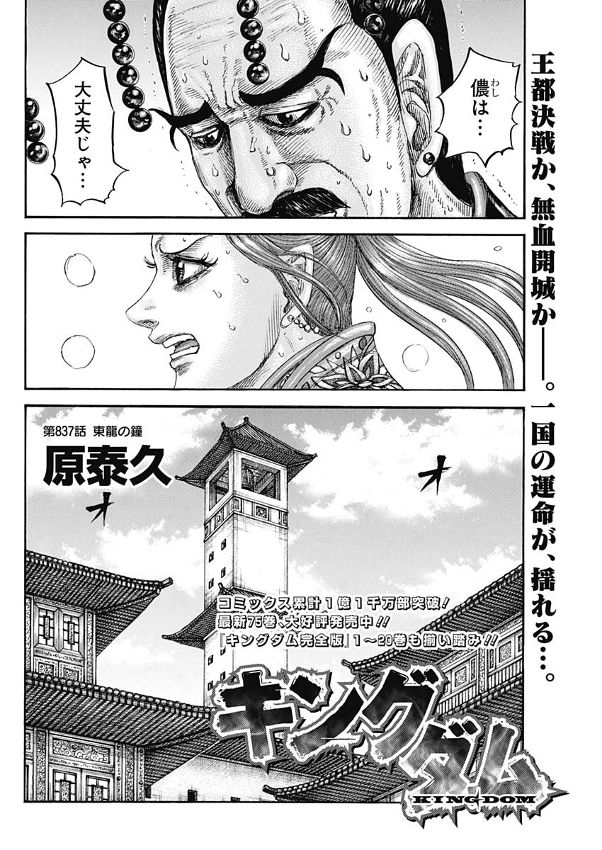 Kingdom - Chapter 837 - Page 2