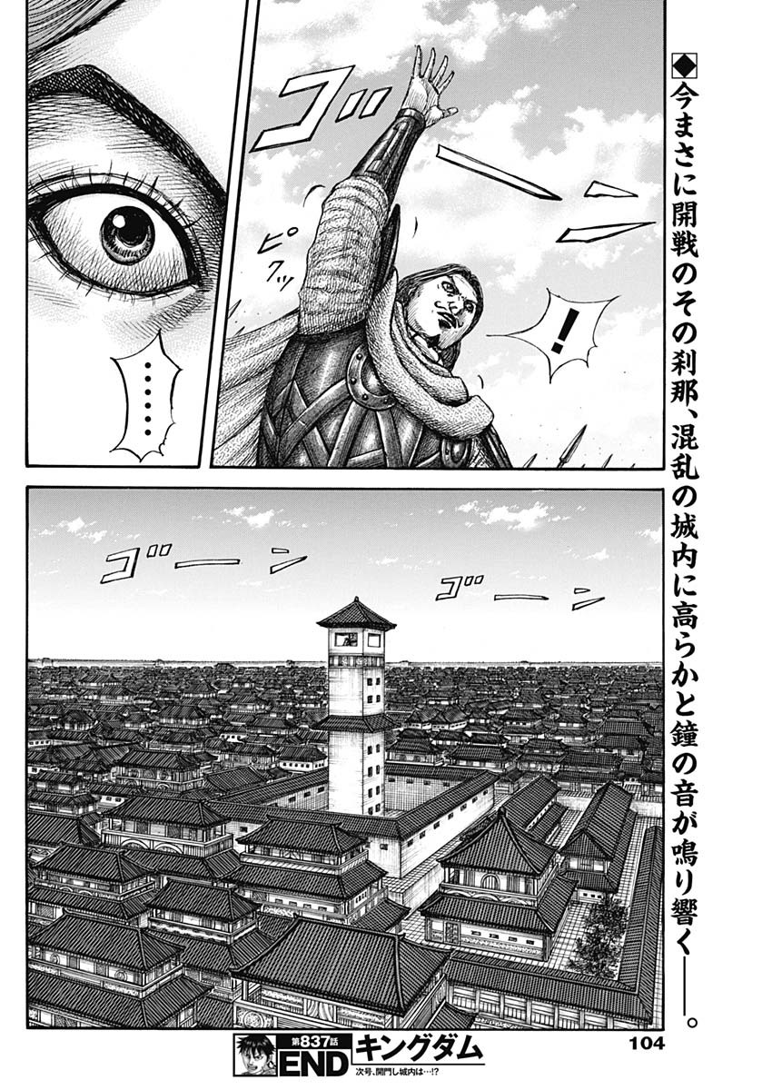 Kingdom - Chapter 837 - Page 20
