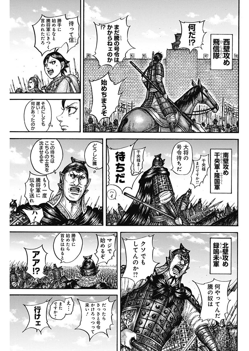 Kingdom - Chapter 837 - Page 3