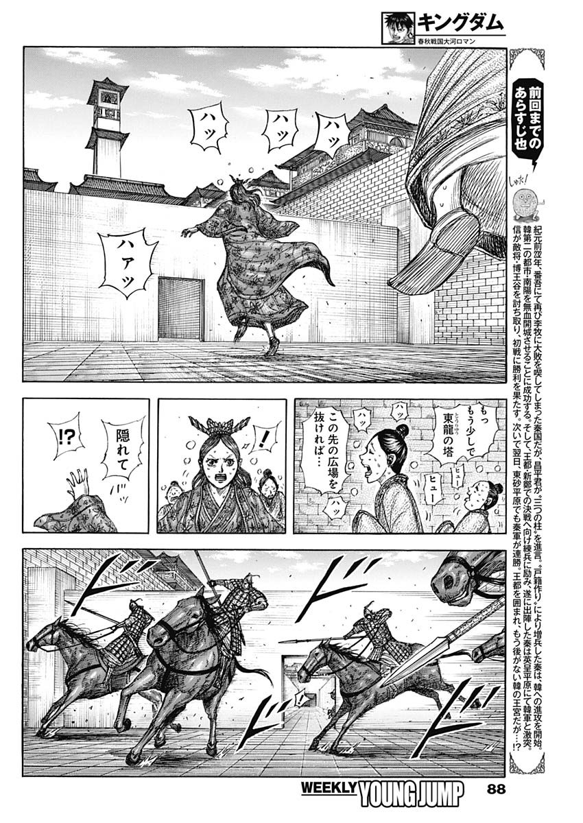 Kingdom - Chapter 837 - Page 4