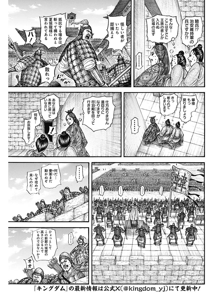 Kingdom - Chapter 837 - Page 5