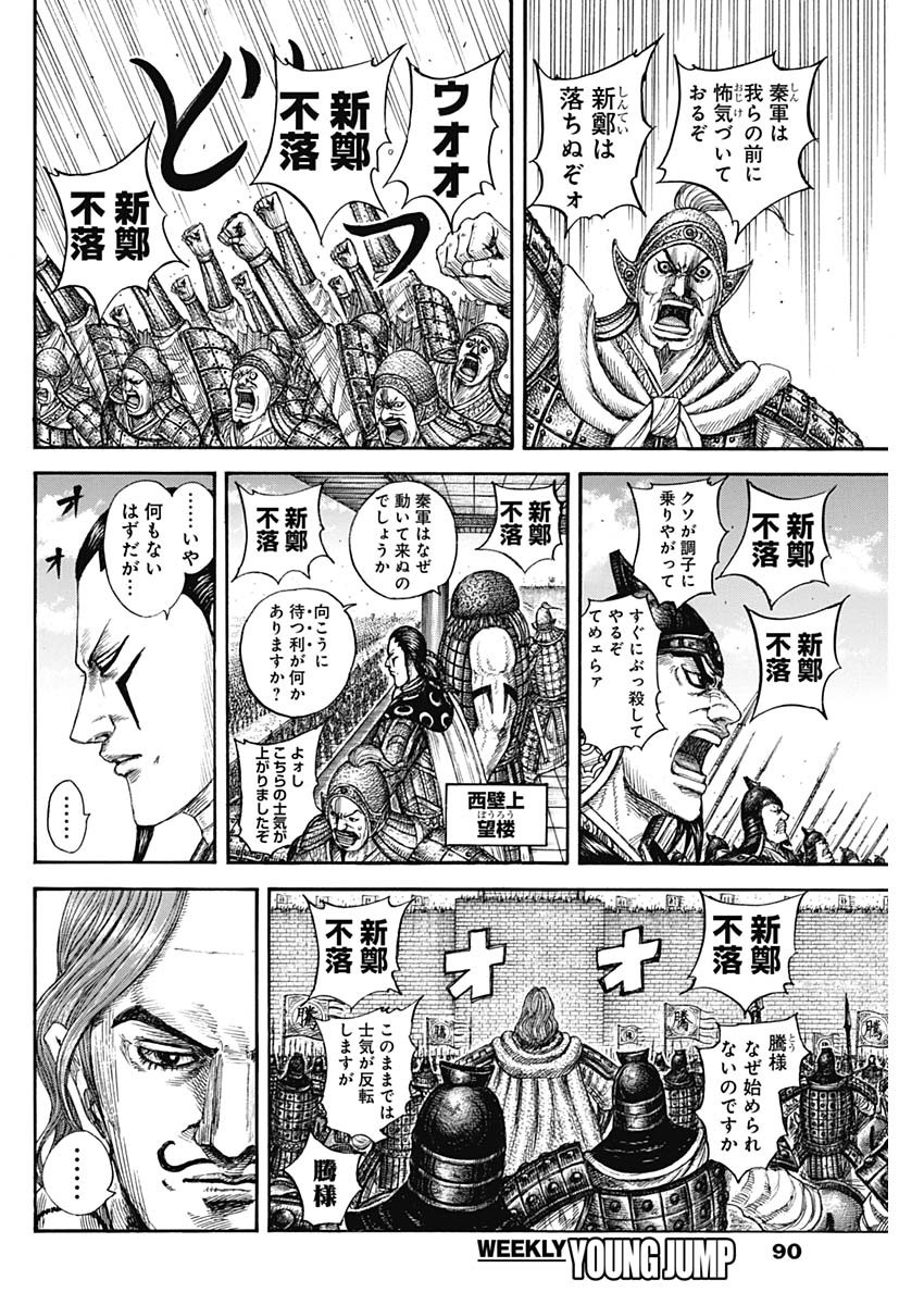 Kingdom - Chapter 837 - Page 6