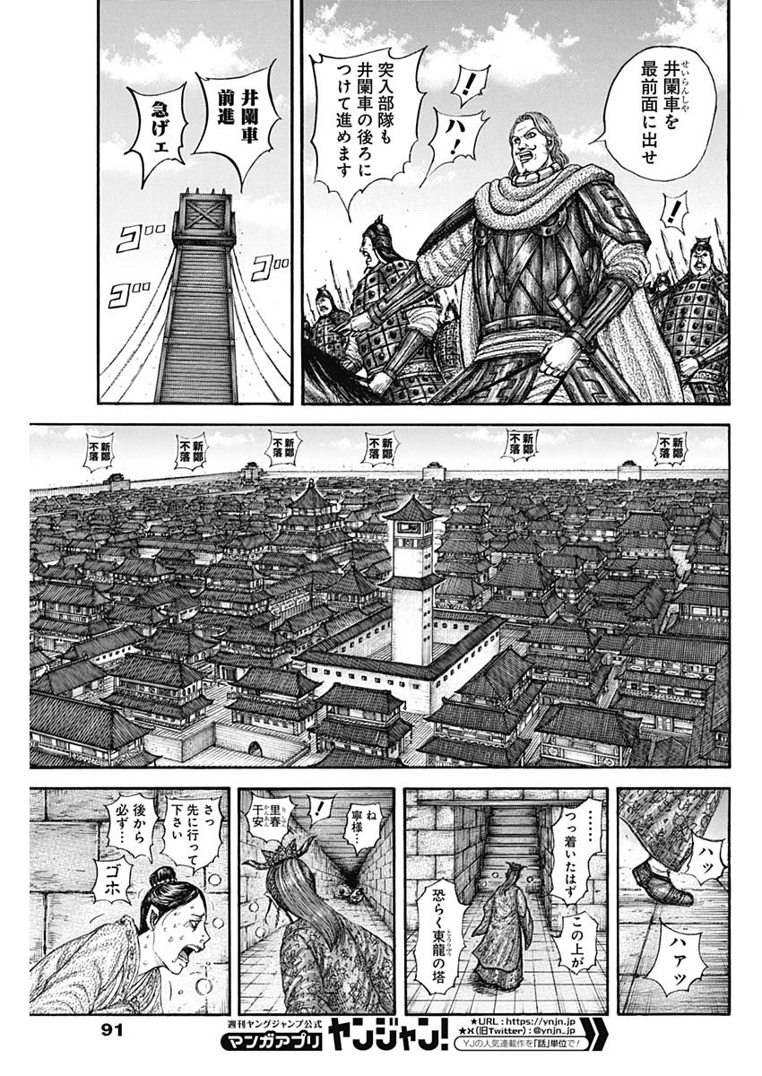 Kingdom - Chapter 837 - Page 7