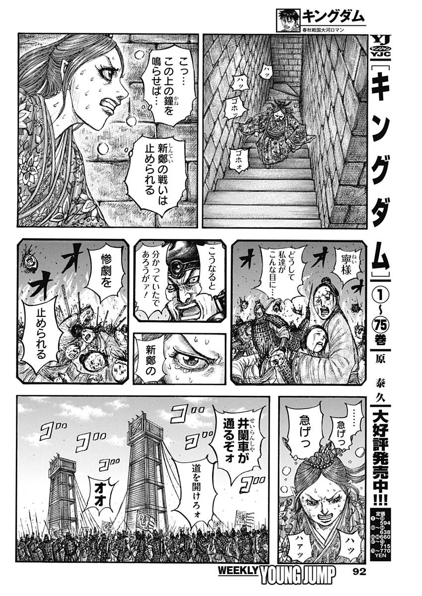 Kingdom - Chapter 837 - Page 8